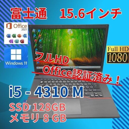 フルHD 動作◎ 15.6 富士通 ノートPC LIFEBOOK A744/K Core i5-4310M windows11 pro 8GB SSD128GB  オフィス (B009)