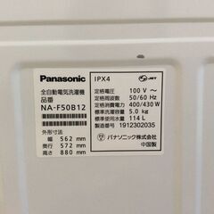JT10996【Panasonic/パナソニック 5.0㎏洗濯機】美品 2019年製 NA-F50B12 家電 洗濯 簡易乾燥付の画像