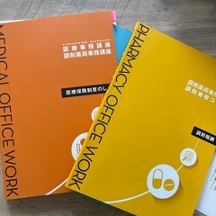 ニチイ　　　調剤薬局事務講座　　　の画像