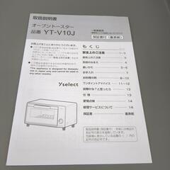 Yselect オーブントースター YT-V10J 2023年製 動作確認済【浜村鹿野温泉ICから3分 買取本舗、 宮本リサイクル 営業時間9～19時 定休日水曜のみ←連絡できませんm(_ _)m】の画像