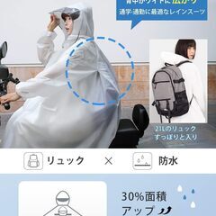 [Youtuba] レインコート 自転車 リュック対応 【二重透明バイザー】 レインウェア レディース メンズ レインポンチョ 大きいサイズ ロング 雨カッパ 雨具 防風 防水 通勤 通学 梅雨対策 バイク ポンチョ 男女兼用 軽量 収納袋付き (ホワイト,の画像