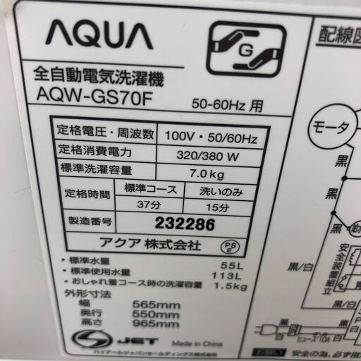 ★リユースのサカイ幸手店★SJ9777　ジモティ割あり★ アクア　AQUA 洗濯機 AQW-GS70(W) 7.0kg 18年製 動作確認／クリーニング済み SJ9777