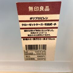 無印良品 クローゼットケース 引出式 小 4つセットの画像