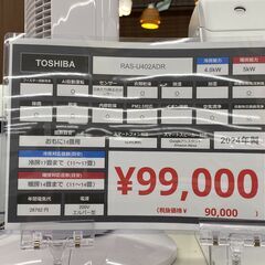 【トレファク イオンモール新瑞橋店】TOSHIBAの壁掛けエアコンのご紹介です！の画像