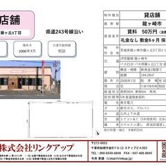 貸店舗