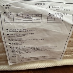 【決まりました】ニトリ　シングル　ポルタ2マットレスの画像
