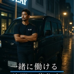 求人募集