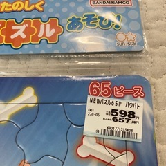 パズル　パウパト　ポケモン　2点の画像