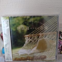 お昼寝の為の音楽♬　未開封の画像