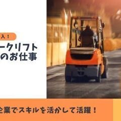 車の内装部品を運搬するお仕事！眠ってる資格ありませんか？ペーパー...