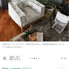 idee 1人用ソファ(ソファ)の中古が安い！激安で譲ります・無料で