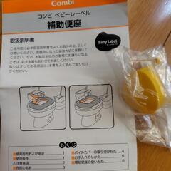 コンビ　補助便座　トイレ　トイトレ　ベビー　キッズ　美品の画像