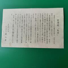 常滑焼　湯呑　セットの画像