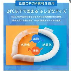 ネック アイスリングの画像