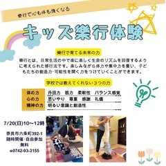 キッズ樂行って？体験の日