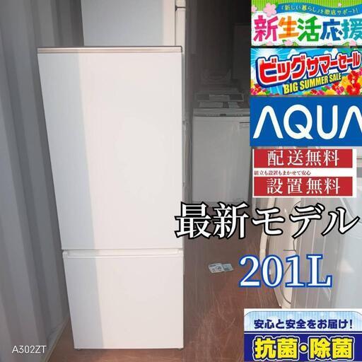 013☆送料設置無料 神奈川限定配送 アクア 大型冷蔵庫 人気