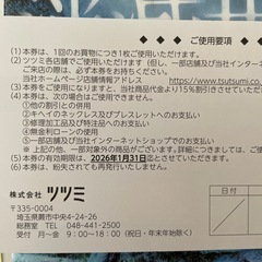 ツツミ１５％優待割引券の画像