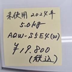 未使用　AQUA　洗濯機 　AQW-S5E4(W)　2024年式　の画像
