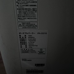 アイリスオーヤマ　ポータブルクーラーの画像
