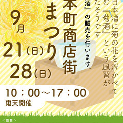 9月28日キッチンカー出店大募集中！　@淀本町商店街
