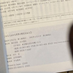 これならわかる世界の歴史Q&Aの画像