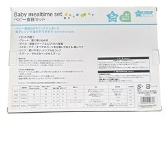 Baby mealtime set ベビー食器セット　新品未使用の画像