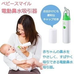 BabySmile ベビースマイル 鼻吸い器 ハンディタイプの画像