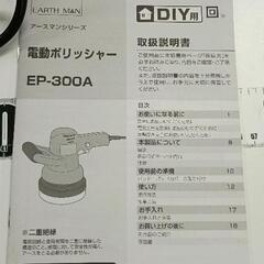 0707-084 EARTH MAN EP-300A ポリッシャーの画像