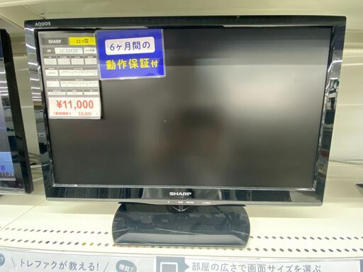 【トレファク イオンモール新瑞橋店】SHARPのLED液晶テレビのご紹介です！