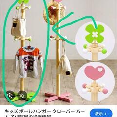 キッズポールハンガー　中古の画像