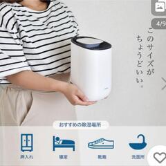 コンパクト除湿機「クアラ」の画像
