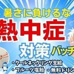 ＼この夏、特別な車と働こう！／　【土日休み×長期休暇あり×熱中症対策◎】で、夏も快適♪の画像