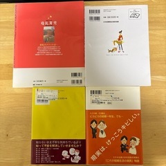 母乳、育児、家事、結婚に関する本4冊セットの画像