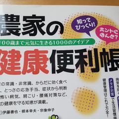 農家の健康便利帳　定価1800円の画像