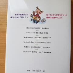 農家の健康便利帳　定価1800円の画像