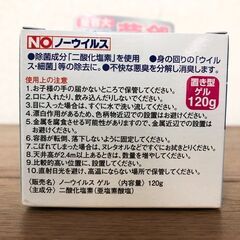 【新品】除菌消臭ウイルス細菌除去ゲル120置き型8個セット　二酸化塩素パワー NO virus 持続期間約100日　除菌、消臭、抗カビ効果の画像
