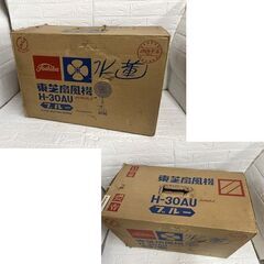 動作確認済み 昭和レトロ 東芝 扇風機 H-30AU 4枚羽根 ブルー 水蓮 TOSHIBA アンティーク デラックスファン ☆ 札幌市 白石店 の画像