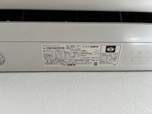 CORONAエアコン6畳用　2020年製　CSH-N2220R
