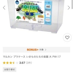 ②飼育ケース(プラスチック製)未使用品の画像