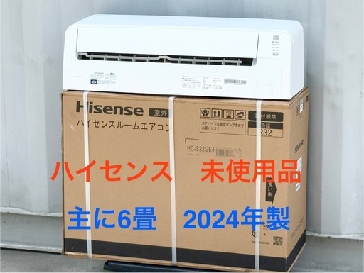 A542◇未使用◇ハイセンス エアコン◇主に6畳◇2024年製◇内部クリーン◇HA-S22GE4-W