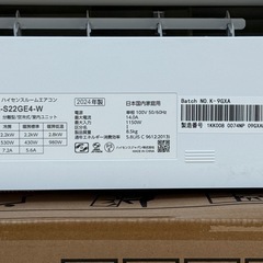 A542◇未使用◇ハイセンス エアコン◇主に6畳◇2024年製◇内部クリーン◇HA-S22GE4-Wの画像
