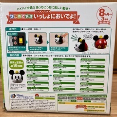 【タカラトミー】ミッキー の知育玩具【箱付き】の画像
