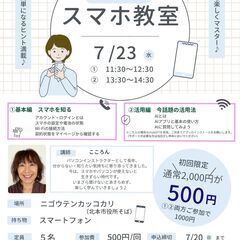 初心者歓迎　AIも学べるスマホ教室