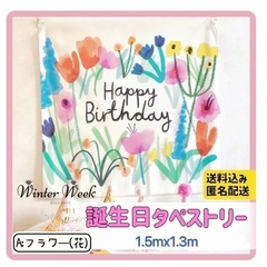 タペストリー