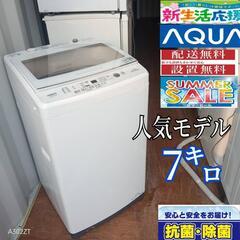 🉐T031☆2020年製☆アクア洗濯機 7㌔