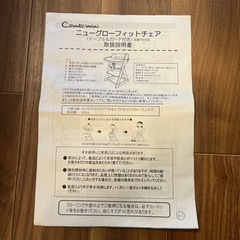 コンビミニ　ニューグローフィットチェア　ベビーチェアの画像