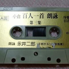 百人一首の練習用朗詠カセットテープの画像