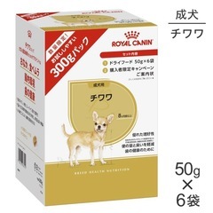 ロイヤルカナン チワワ 成犬用 50g 