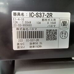 ★リユースのサカイ日立店★HJ7023 Paloma ガステーブル/都市ガス  23年製 動作確認／クリーニング済み の画像