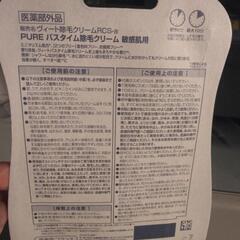 脱毛クリームの画像